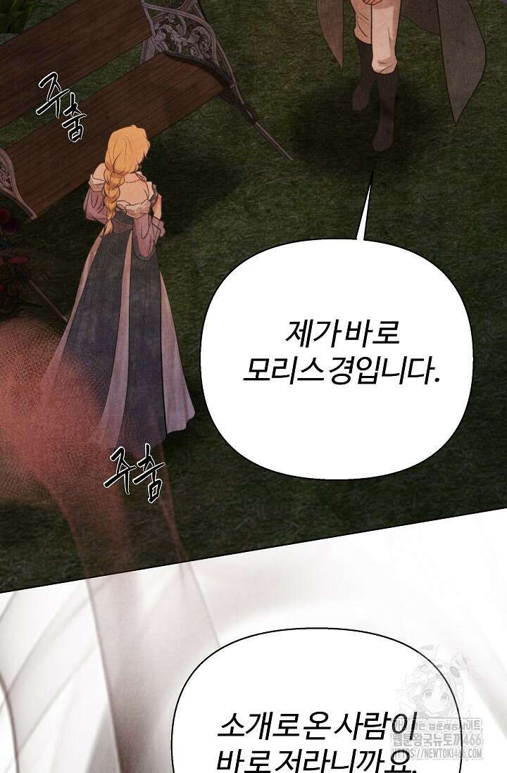 공작 부인은 하고 싶어도 44화 13