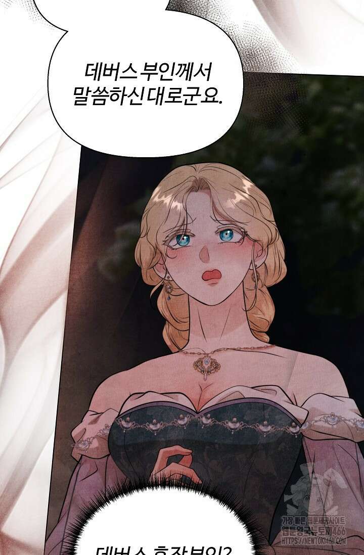 공작 부인은 하고 싶어도 44화 16