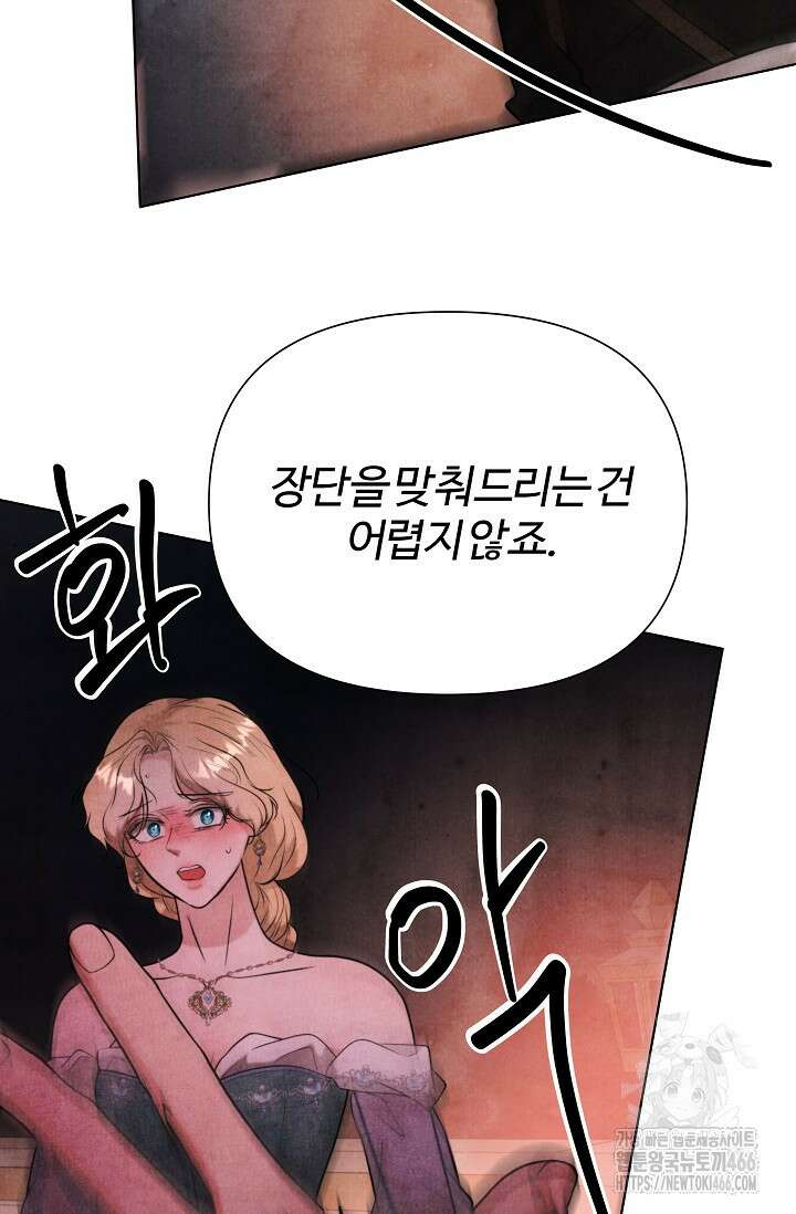 공작 부인은 하고 싶어도 44화 20
