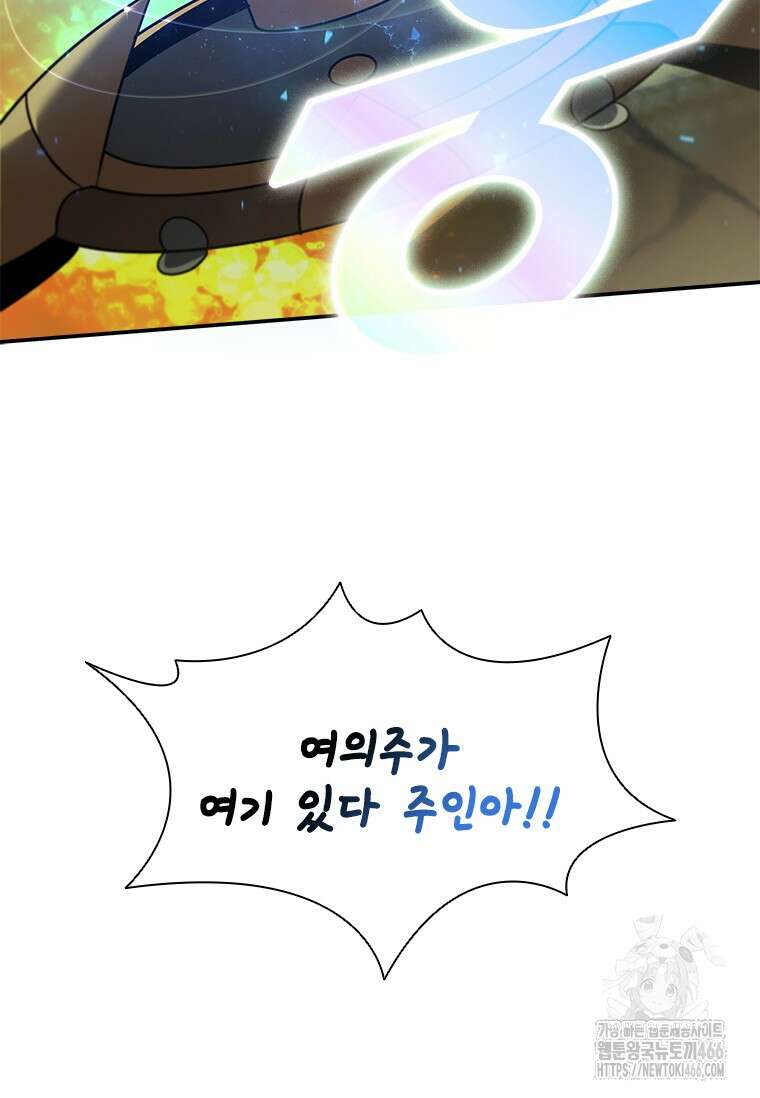 테이밍 마스터 170화 4