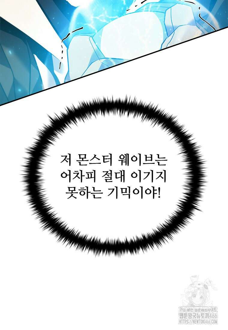 테이밍 마스터 170화 26