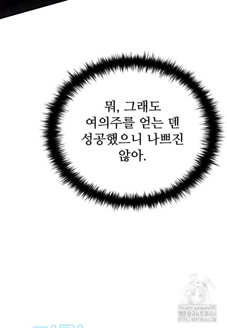 테이밍 마스터 170화 38