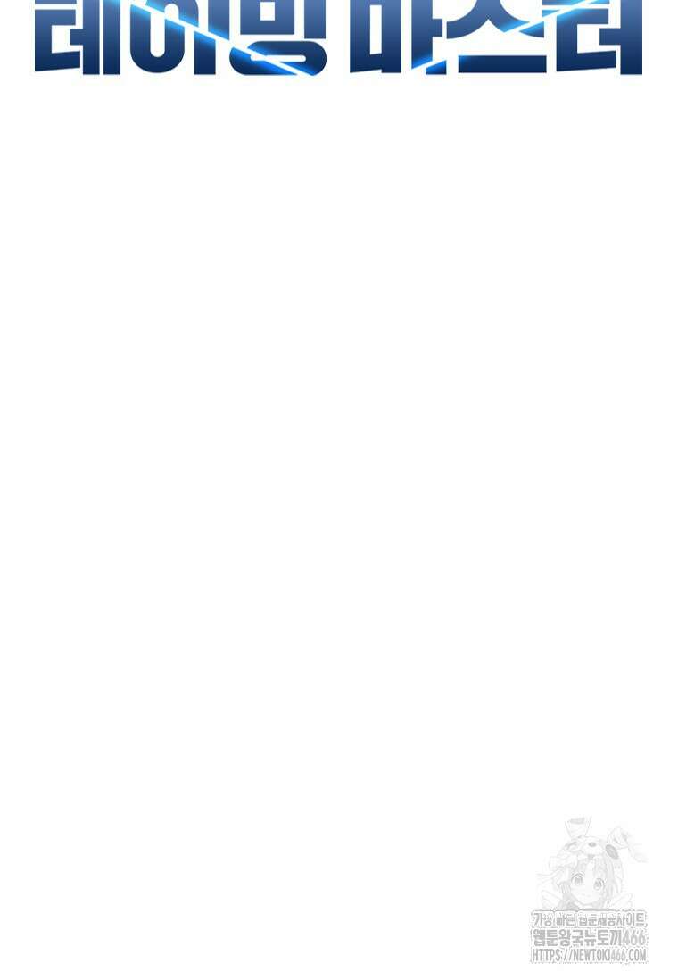 테이밍 마스터 170화 40