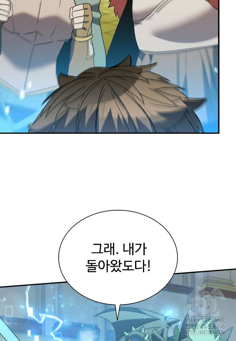 테이밍 마스터 170화 45