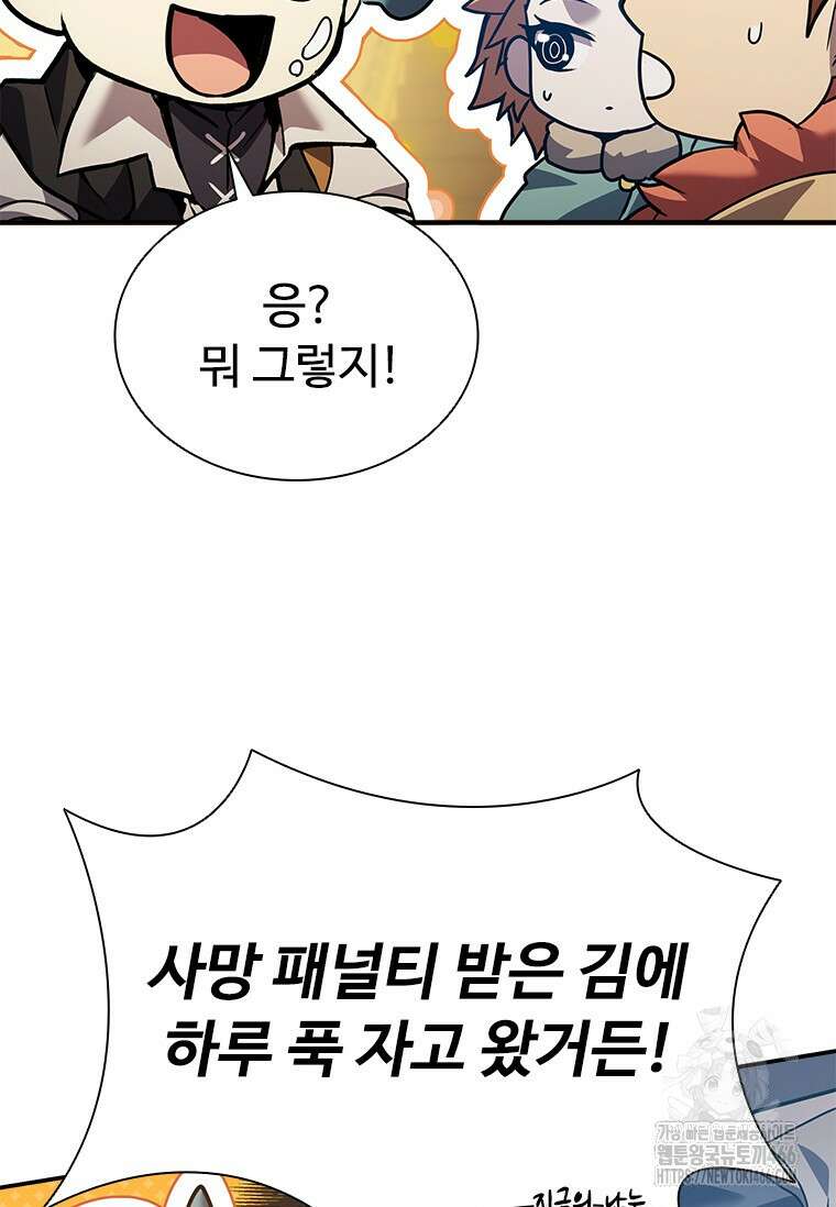 테이밍 마스터 170화 48