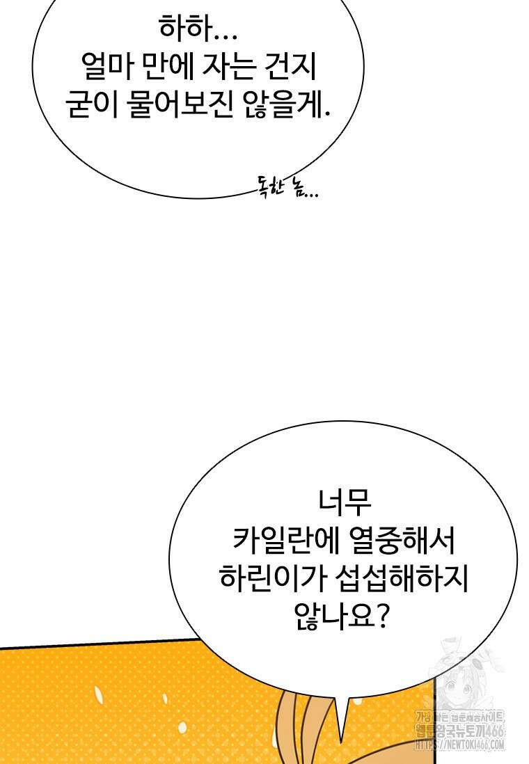 테이밍 마스터 170화 50