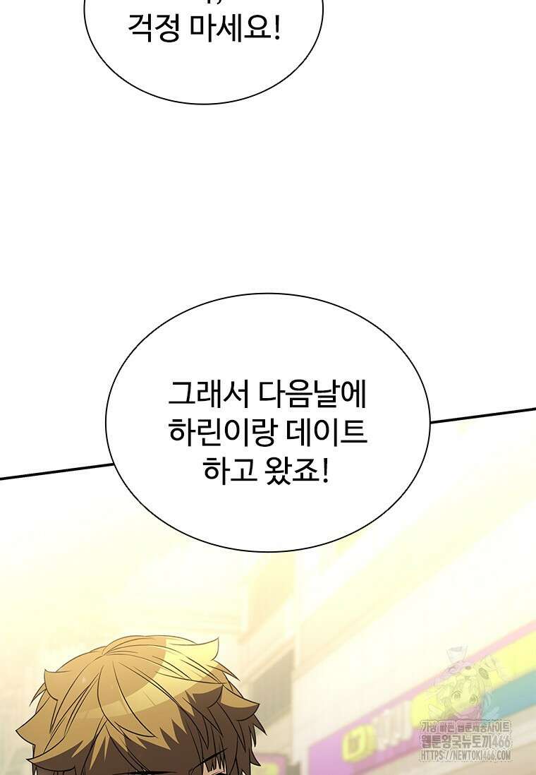 테이밍 마스터 170화 52