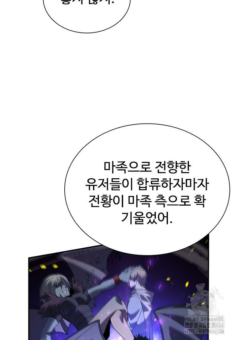 테이밍 마스터 170화 55
