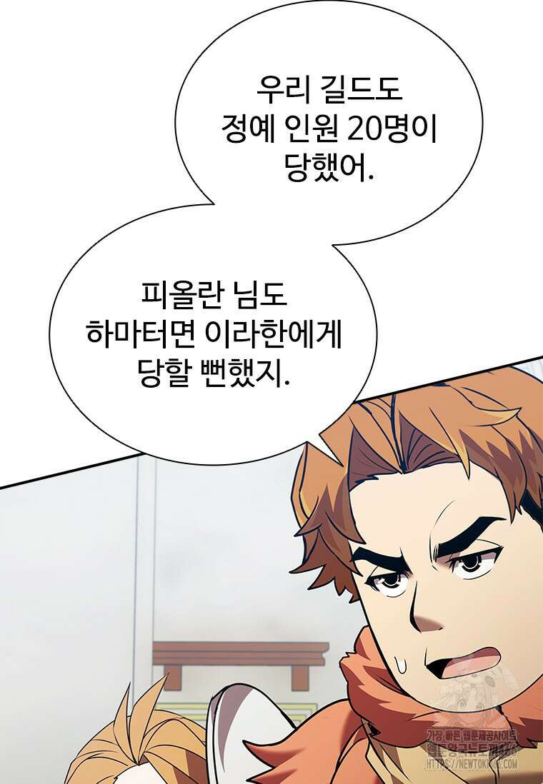 테이밍 마스터 170화 59