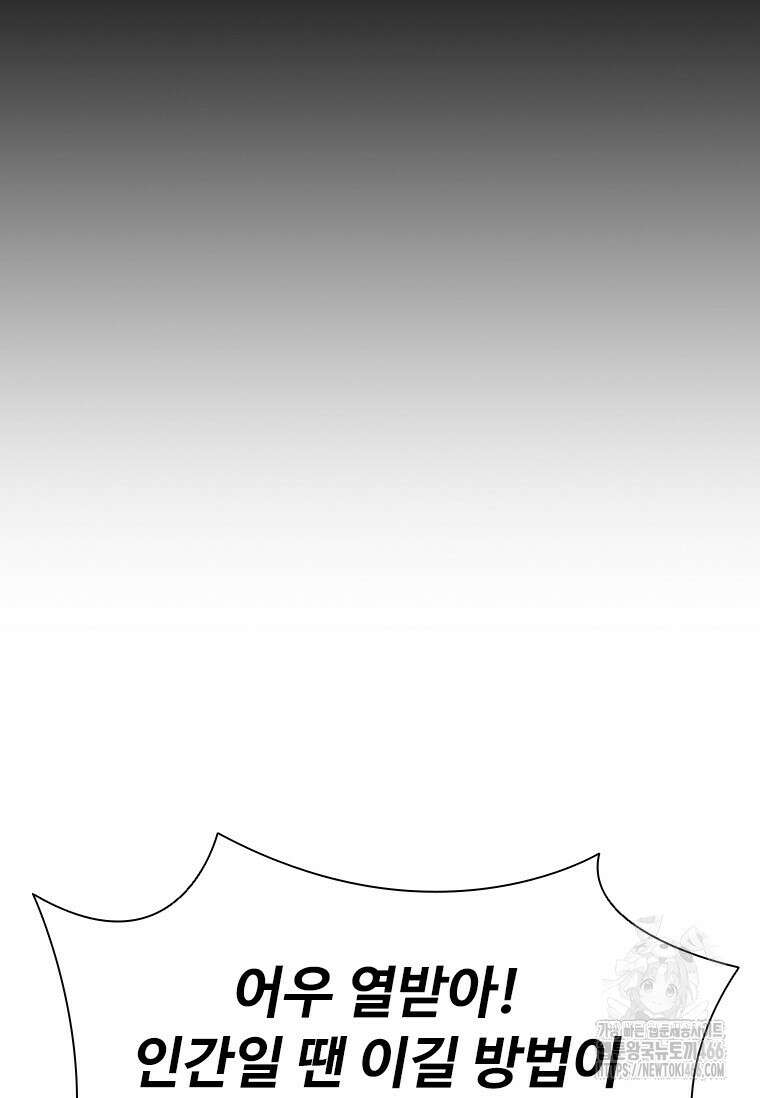 테이밍 마스터 170화 64