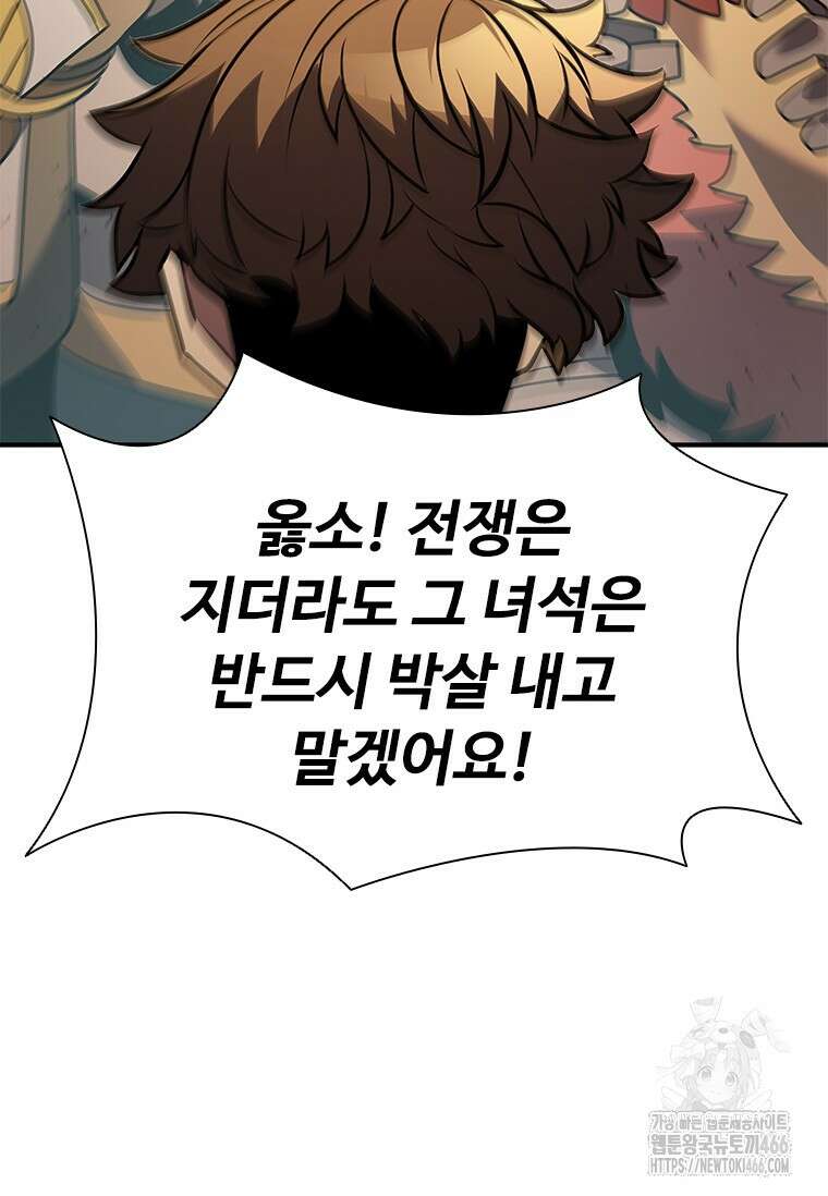 테이밍 마스터 170화 66