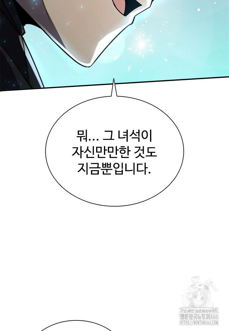 테이밍 마스터 170화 68
