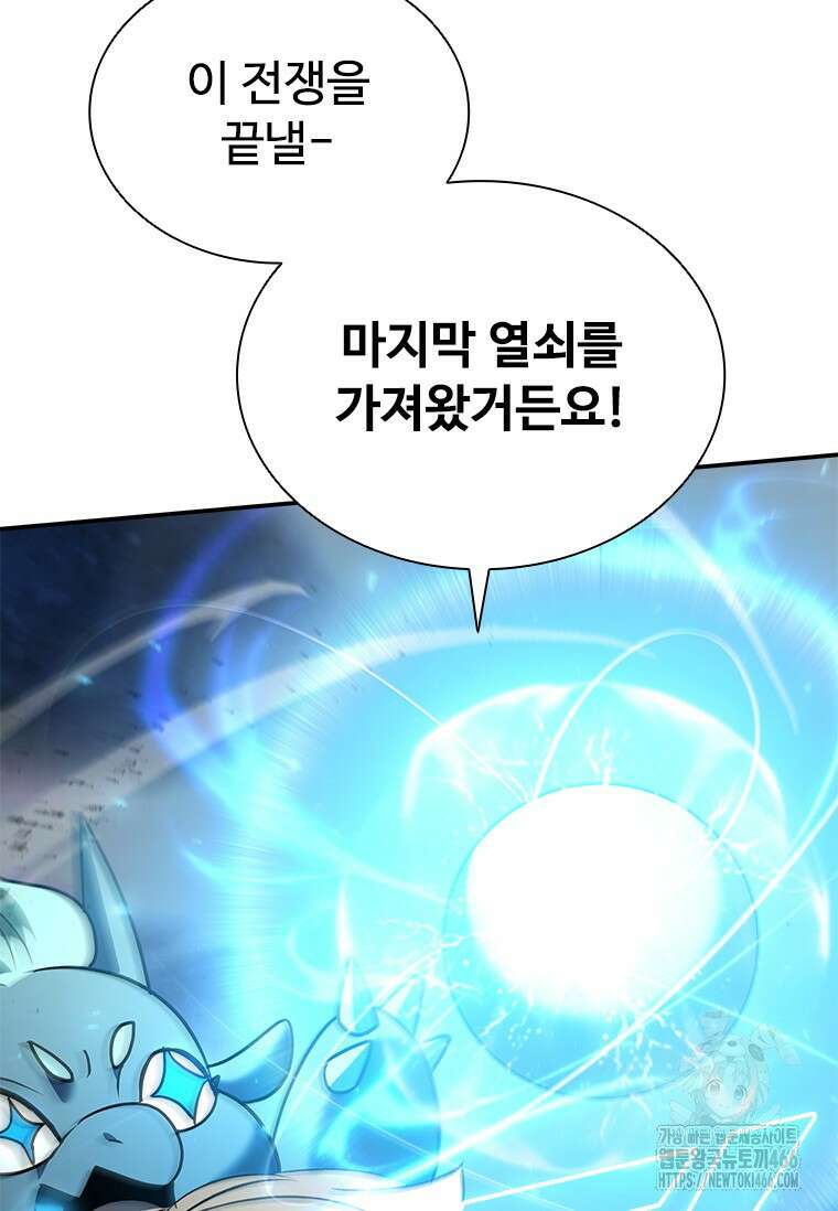 테이밍 마스터 170화 69