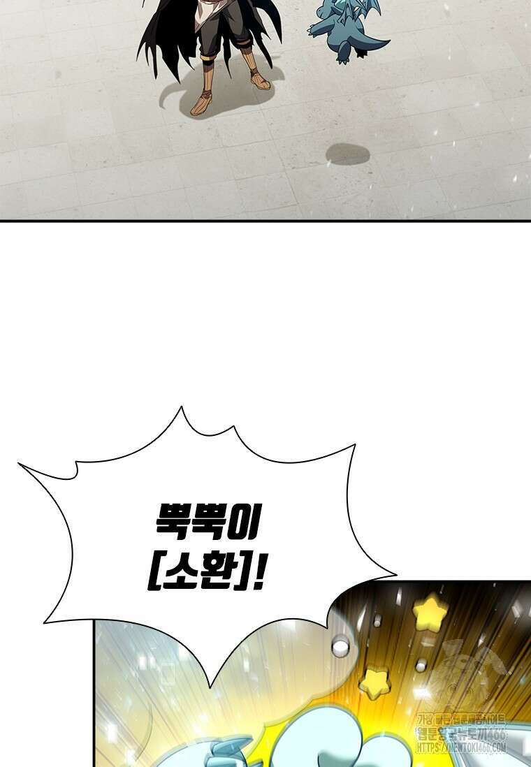테이밍 마스터 170화 73