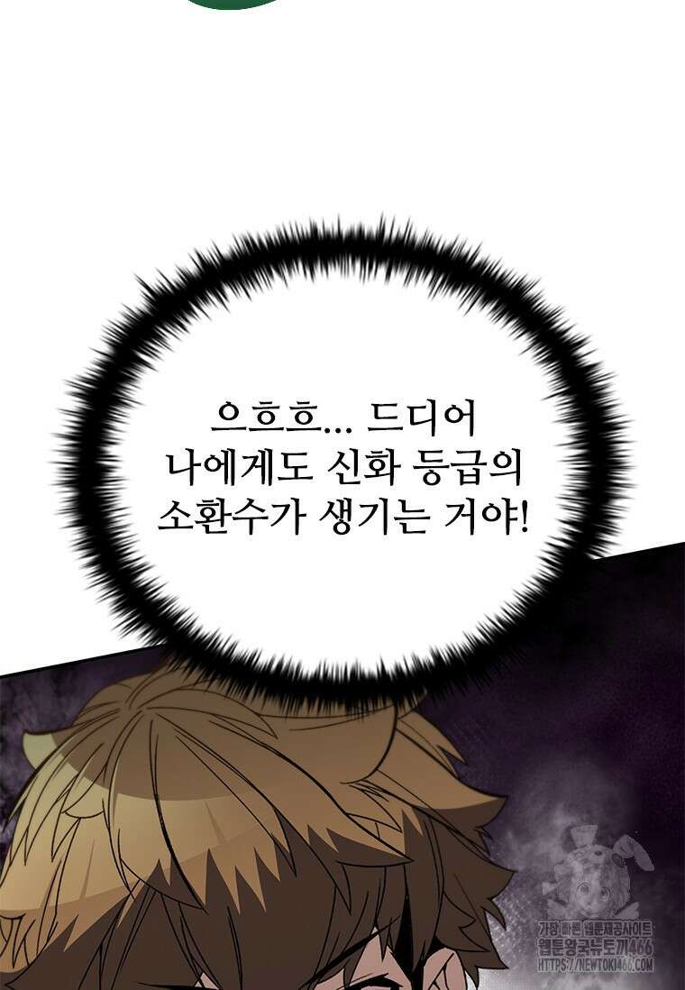 테이밍 마스터 170화 75