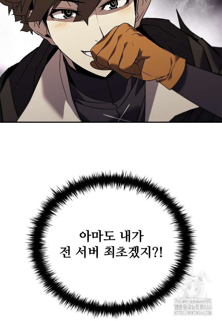 테이밍 마스터 170화 76