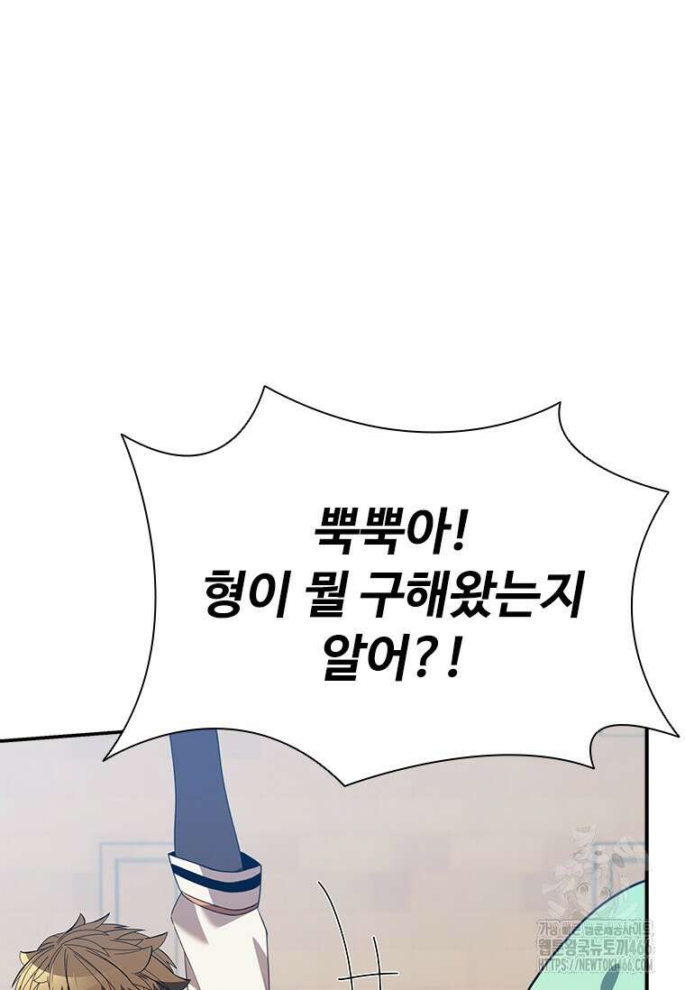 테이밍 마스터 170화 77