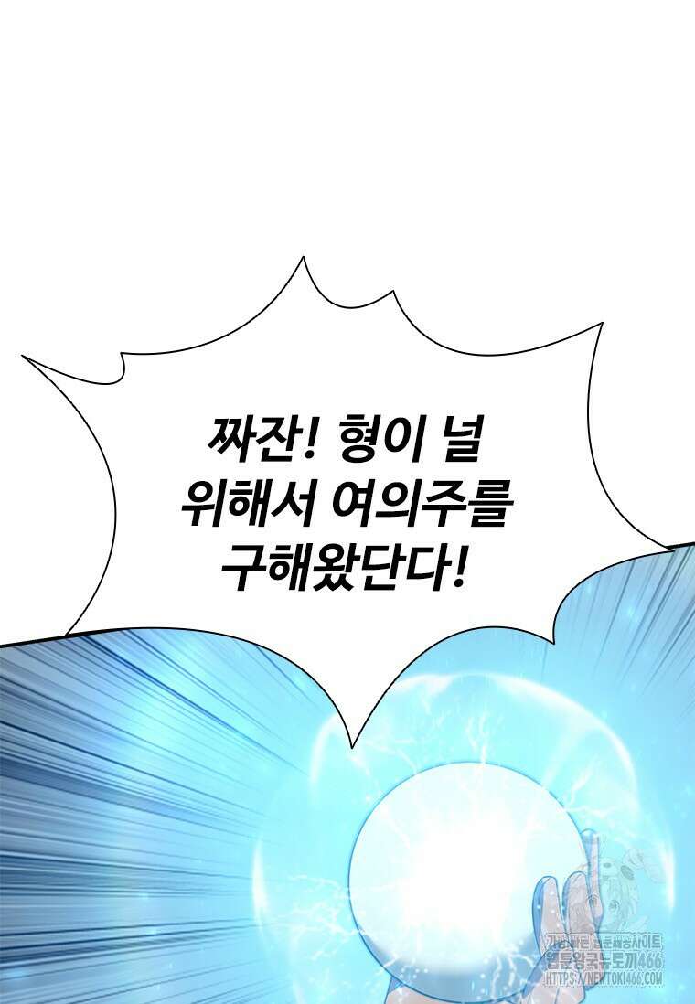 테이밍 마스터 170화 79