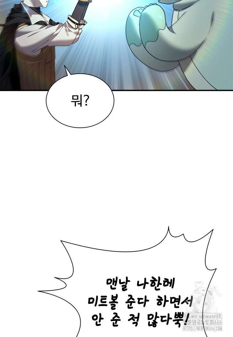 테이밍 마스터 170화 83