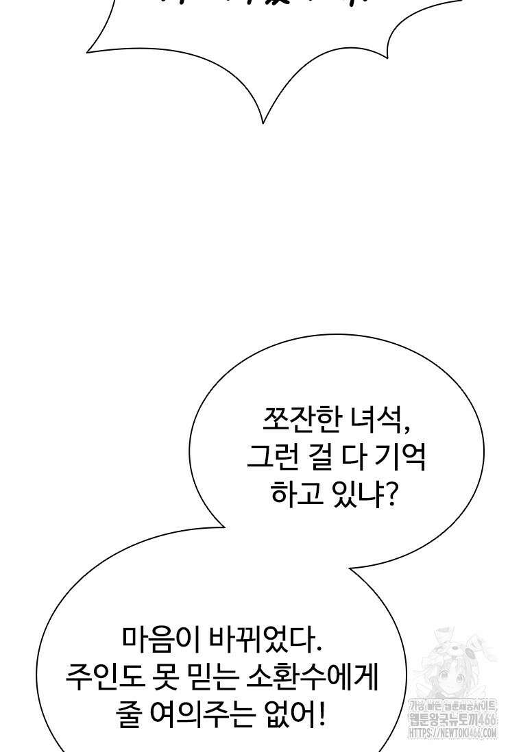 테이밍 마스터 170화 87