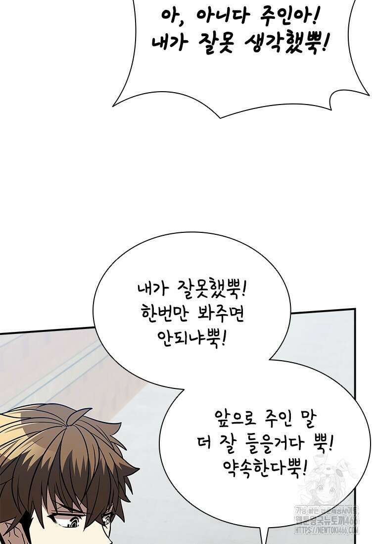 테이밍 마스터 170화 89