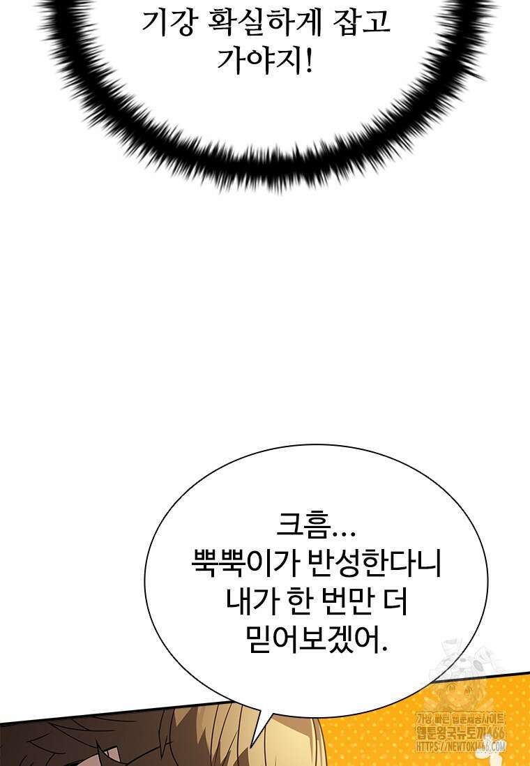 테이밍 마스터 170화 91
