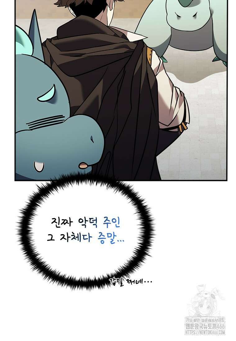 테이밍 마스터 170화 94