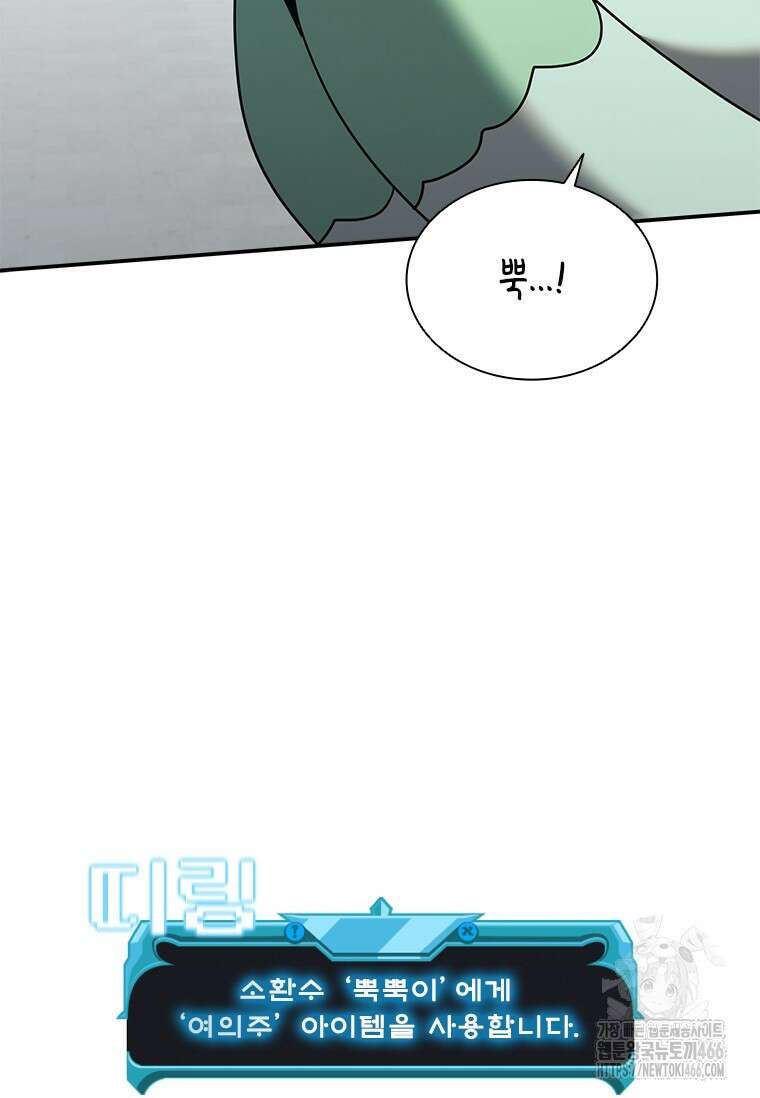테이밍 마스터 170화 96