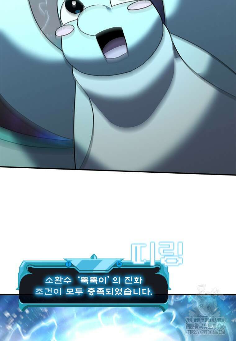 테이밍 마스터 170화 98
