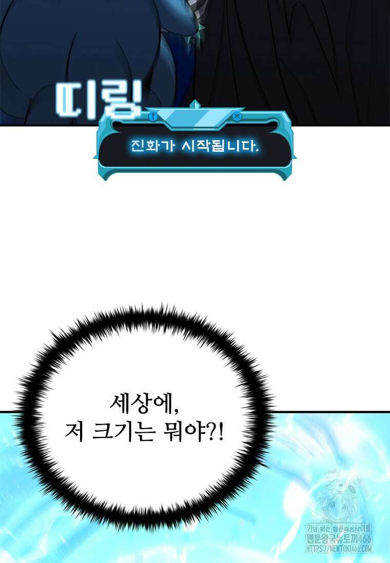 테이밍 마스터 170화 100