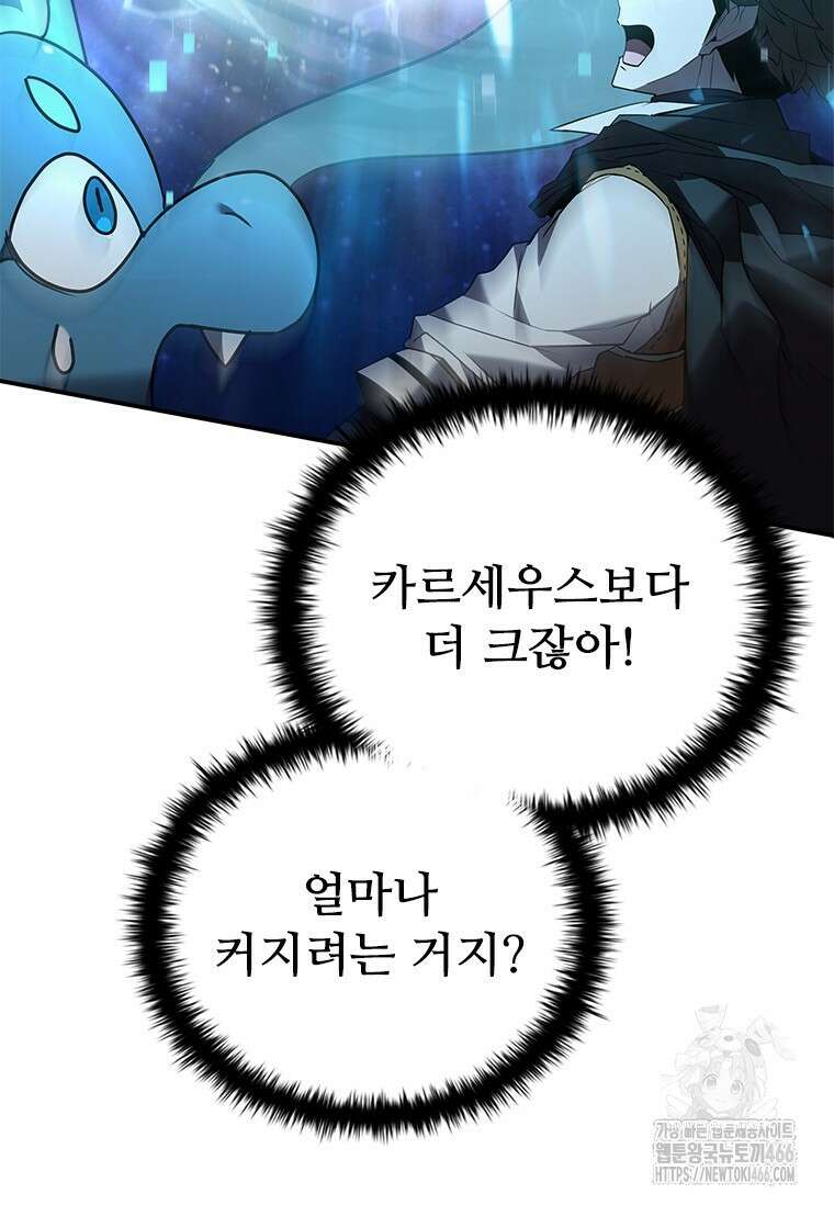 테이밍 마스터 170화 102