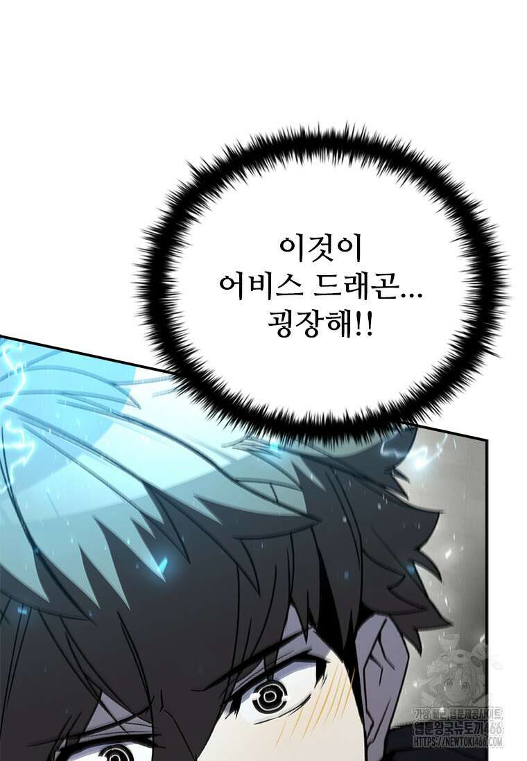 테이밍 마스터 170화 103