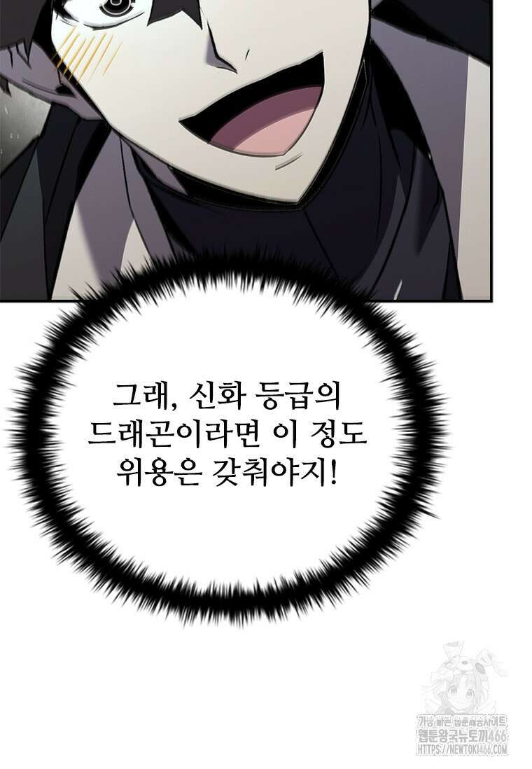 테이밍 마스터 170화 104