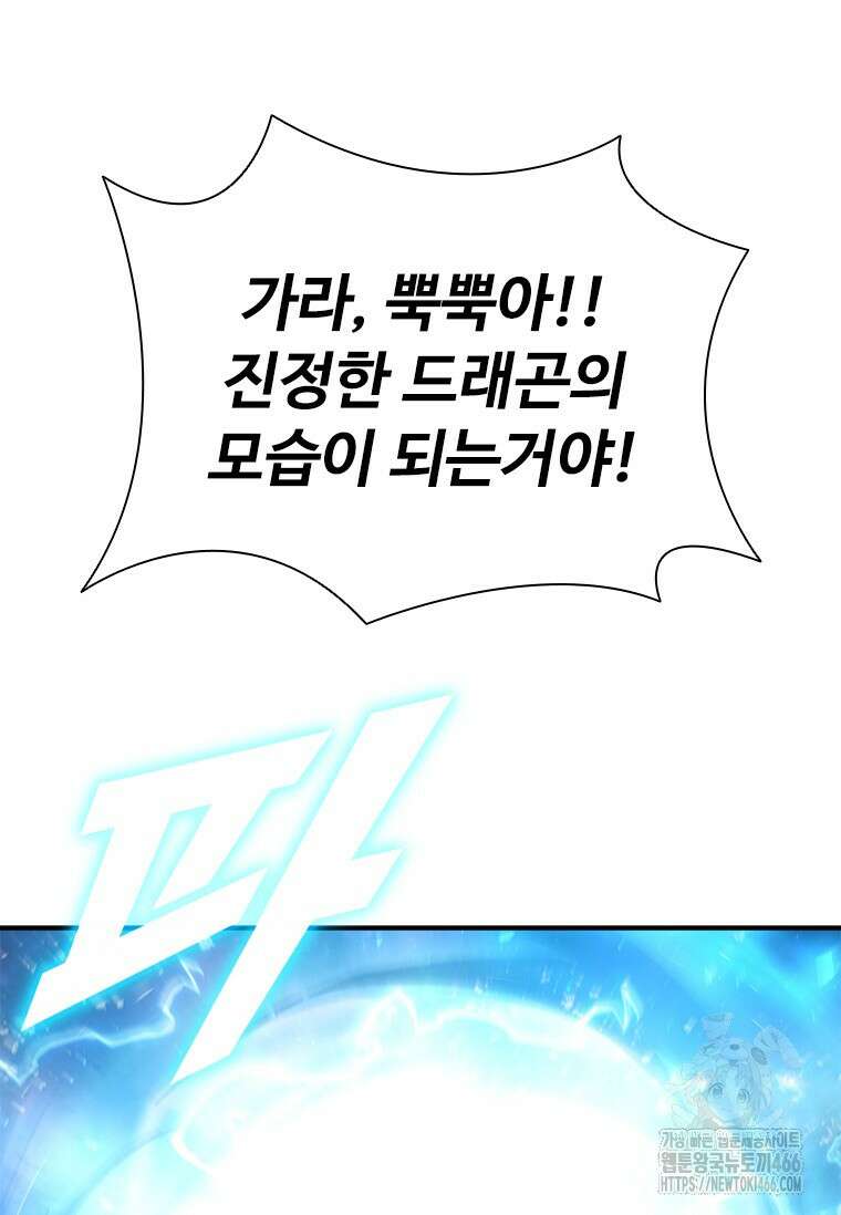 테이밍 마스터 170화 105