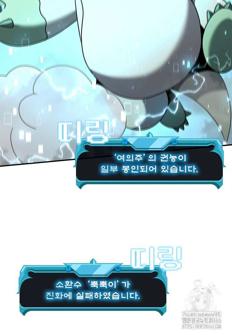 테이밍 마스터 170화 108