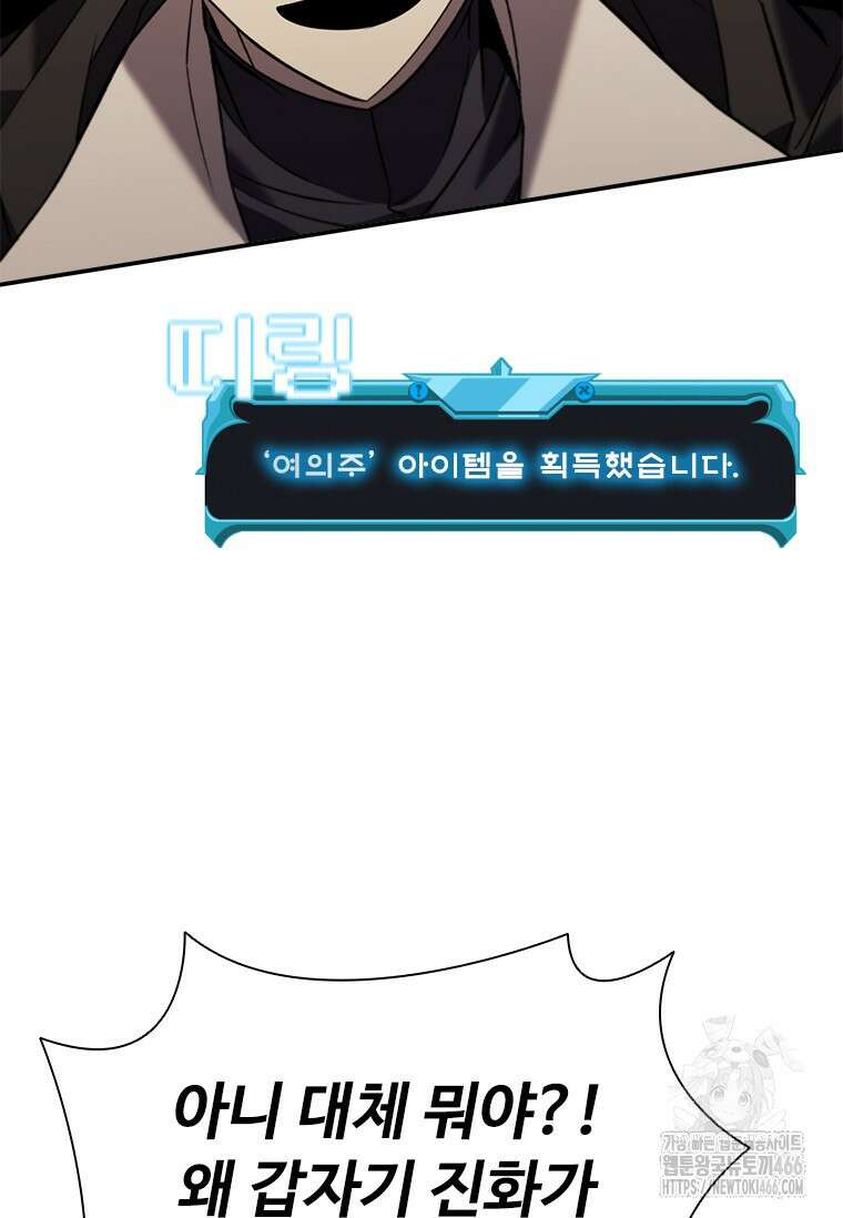 테이밍 마스터 170화 110