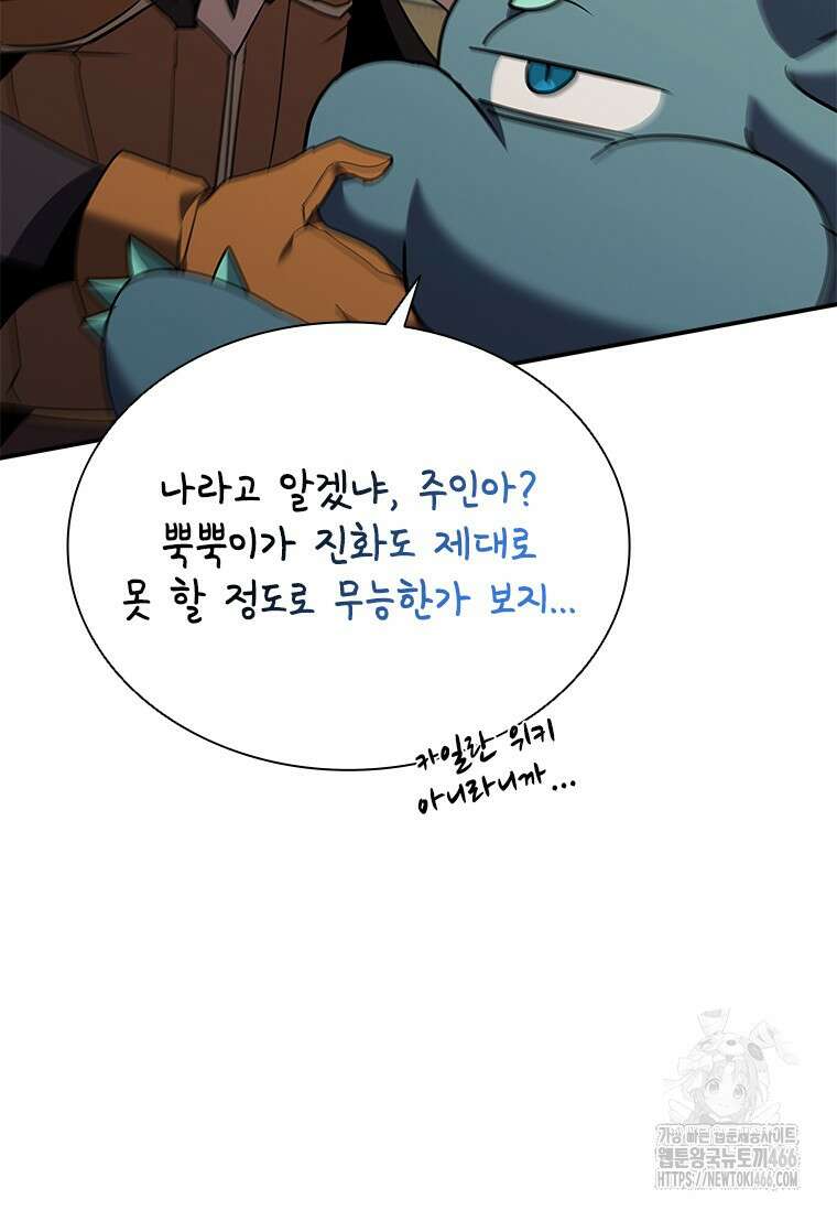 테이밍 마스터 170화 112