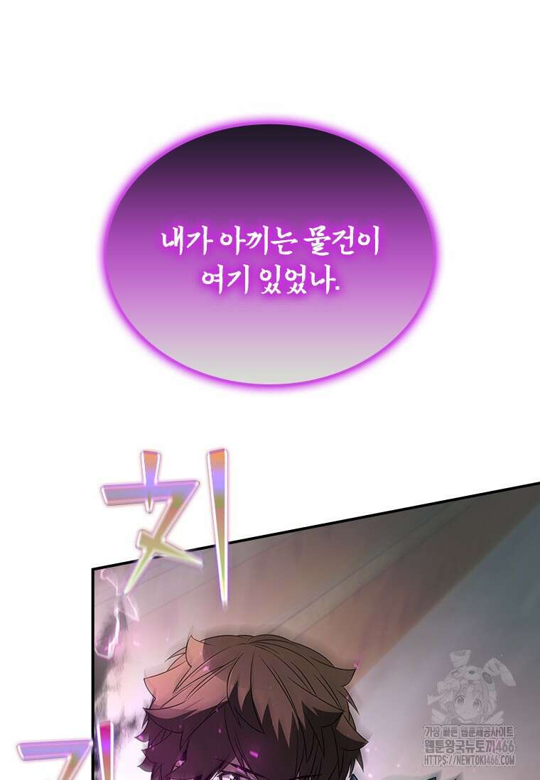 테이밍 마스터 170화 113