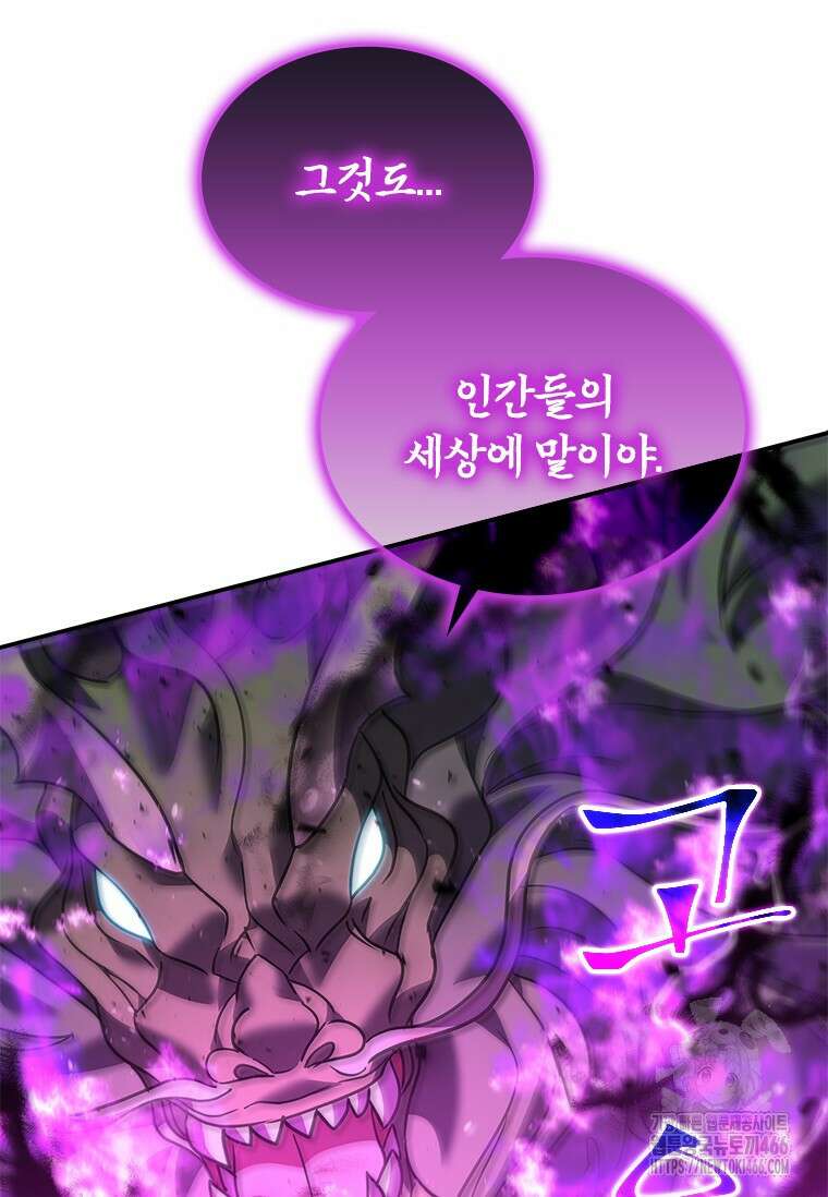 테이밍 마스터 170화 115