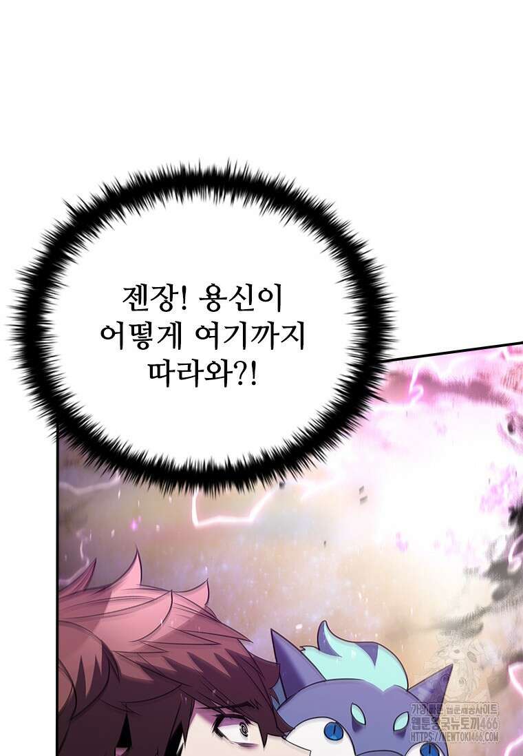 테이밍 마스터 170화 117