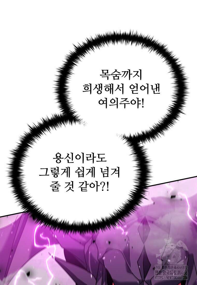 테이밍 마스터 170화 119