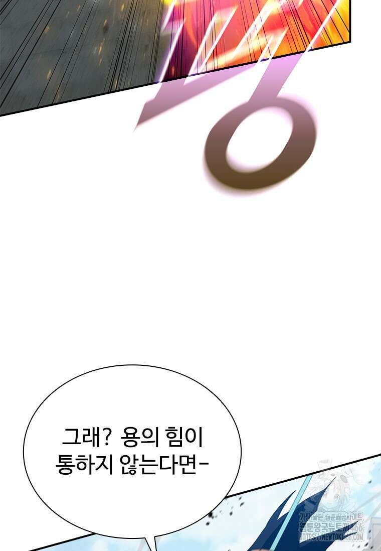 테이밍 마스터 170화 124
