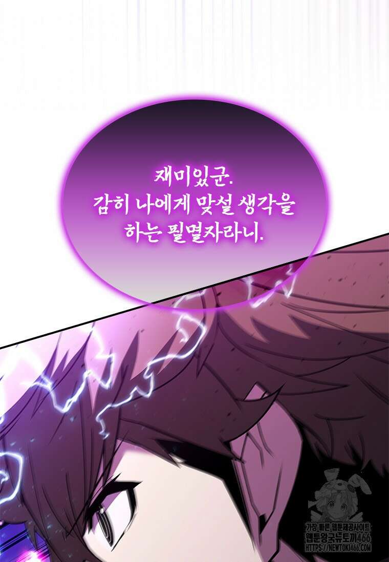 테이밍 마스터 170화 130
