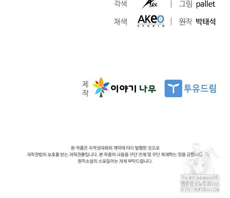 테이밍 마스터 170화 136