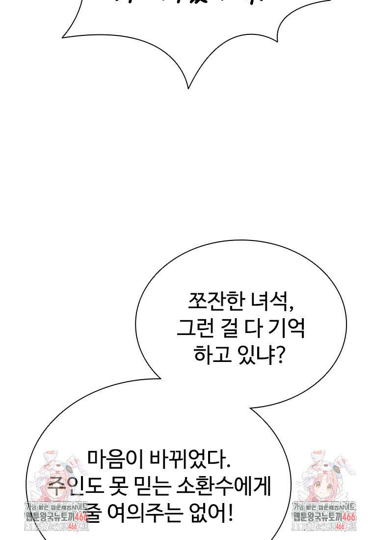 테이밍 마스터 170화 137