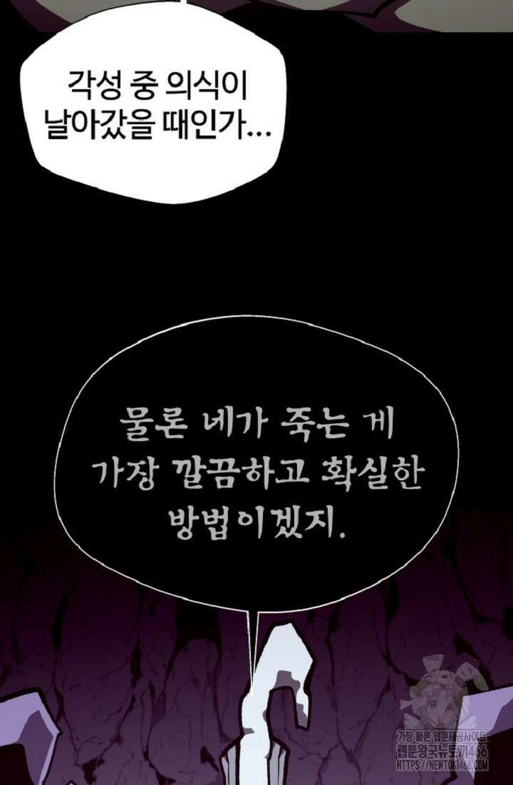 던전 견문록 110화 7
