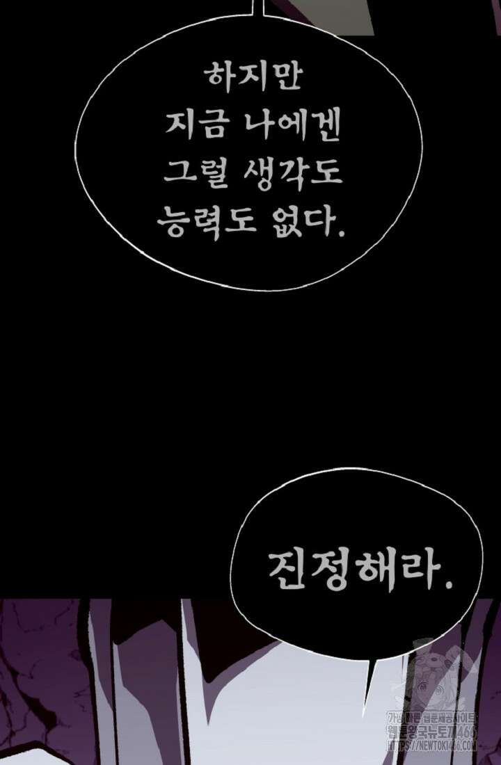 던전 견문록 110화 9