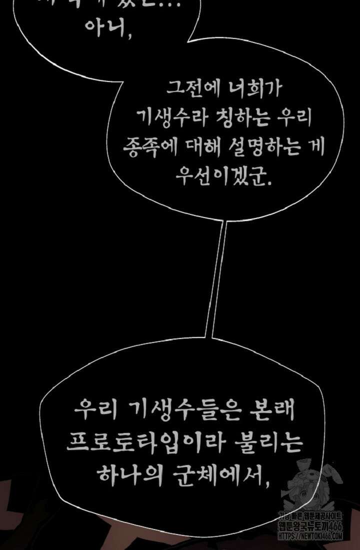 던전 견문록 110화 12