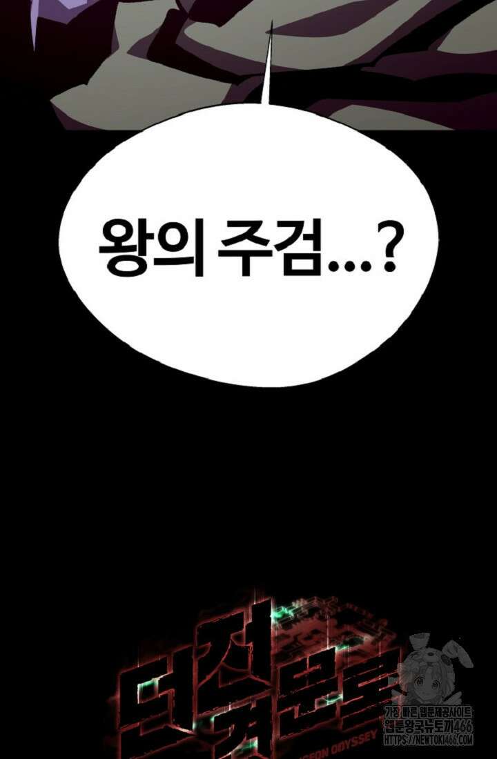 던전 견문록 110화 19