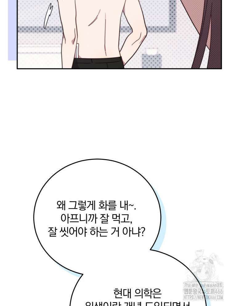 접경지역의 동물병원 129화 8